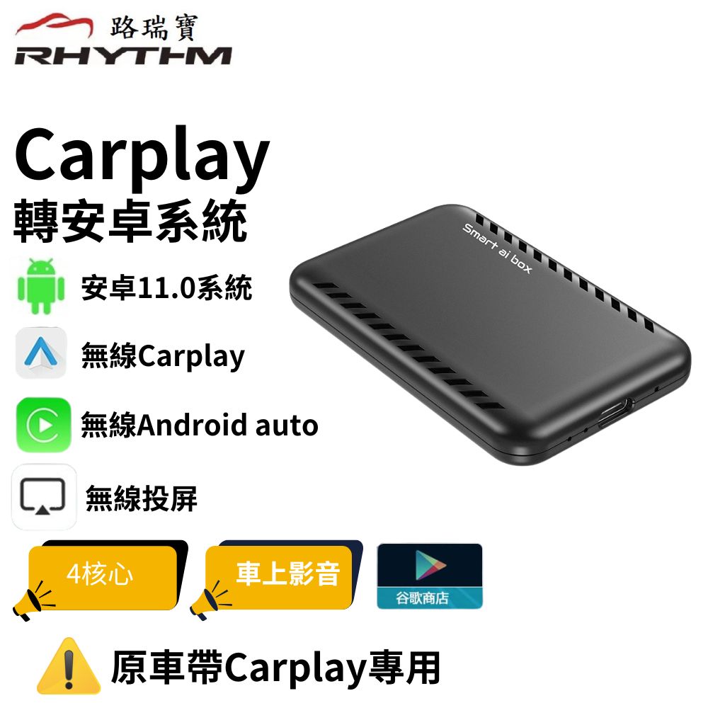Carplay轉安卓系統