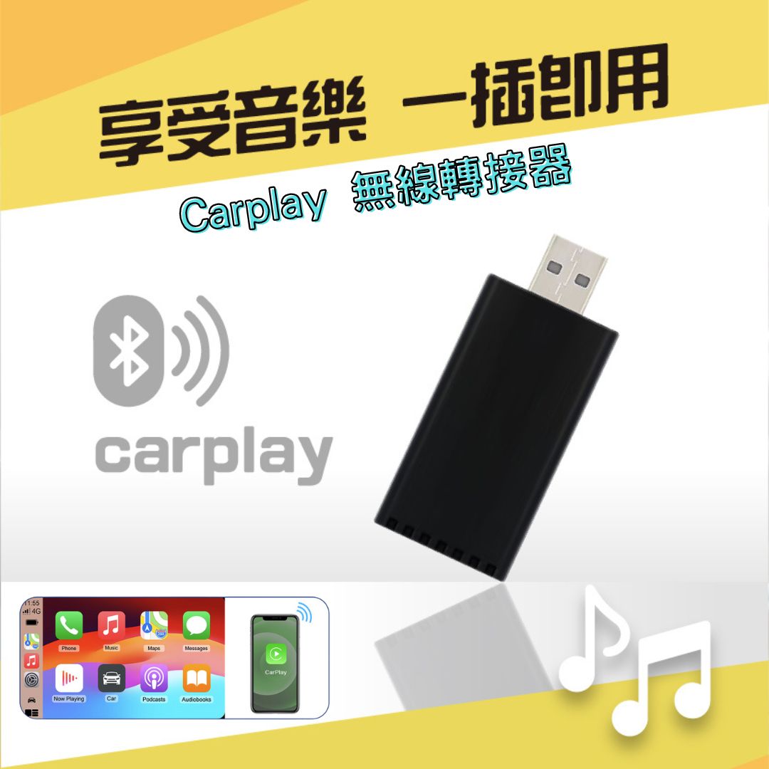 Carplay, 無線Carplay, Carplay有線轉無線