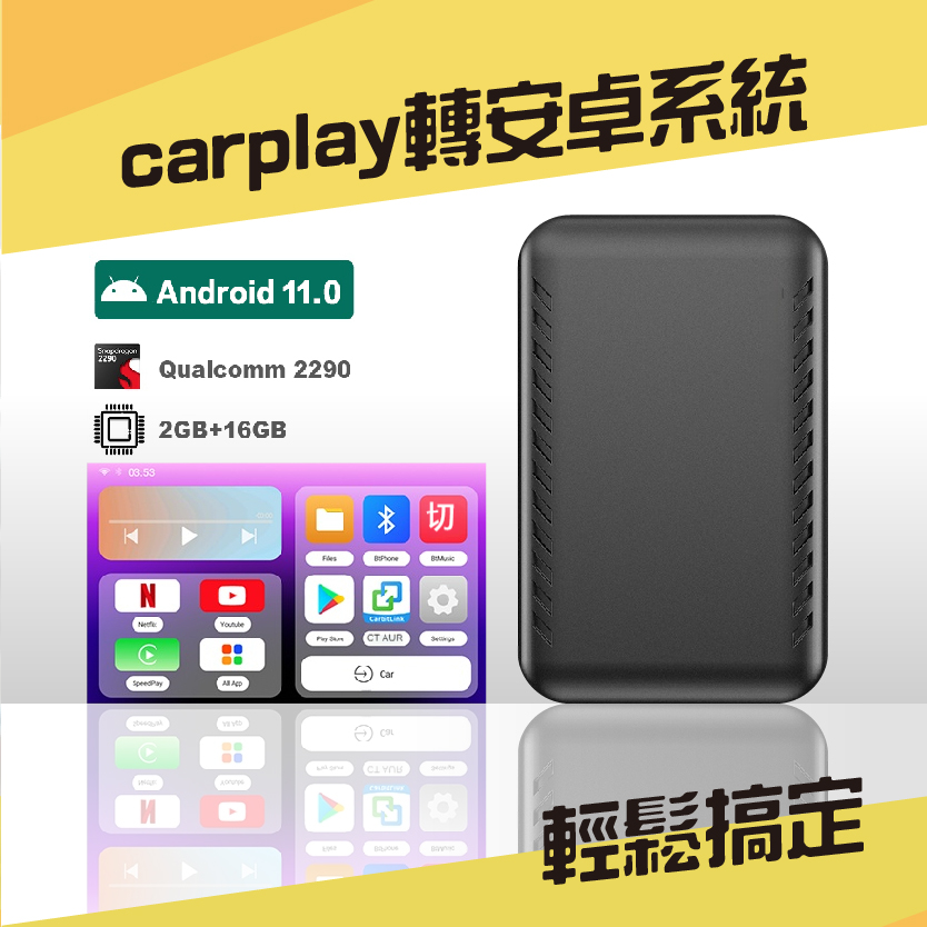 Carplay轉安卓系統